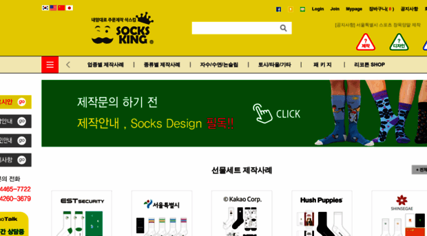 socksking.com