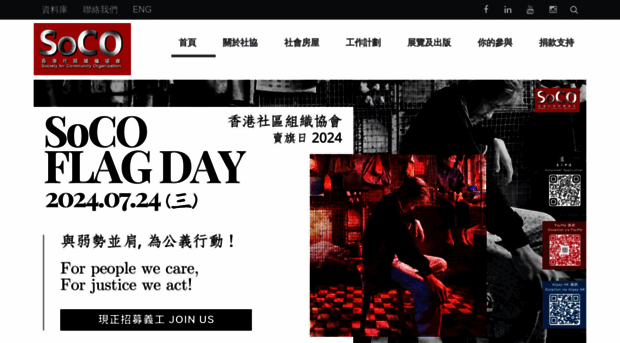 soco.org.hk