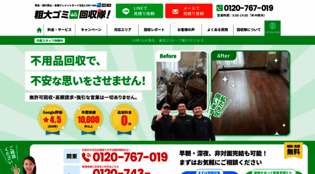 sodaigomi-kaishutai.com