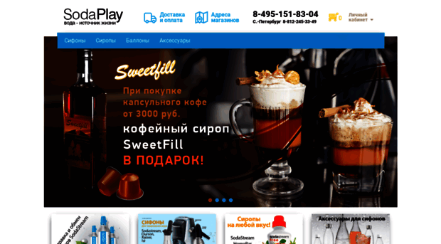 sodaplay.ru