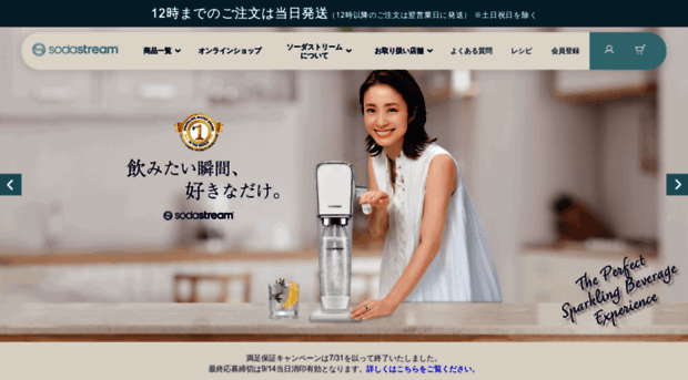 sodastream.jp