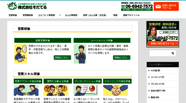 sodateru.co.jp