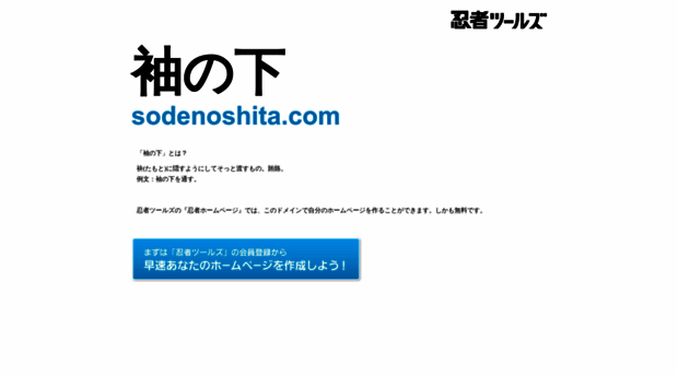 sodenoshita.com