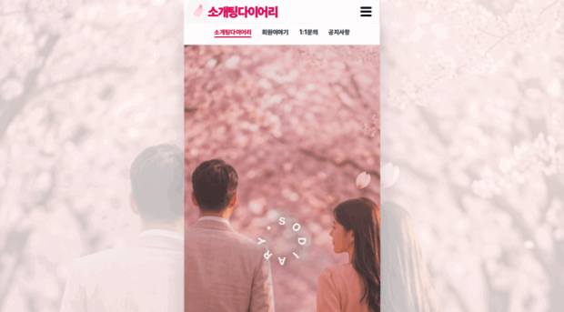 sodiary.co.kr