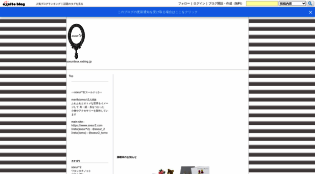soeurdeux.exblog.jp