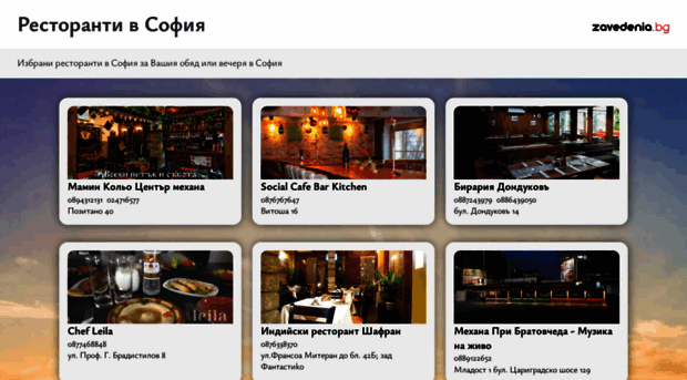 sofia-restaurants.com