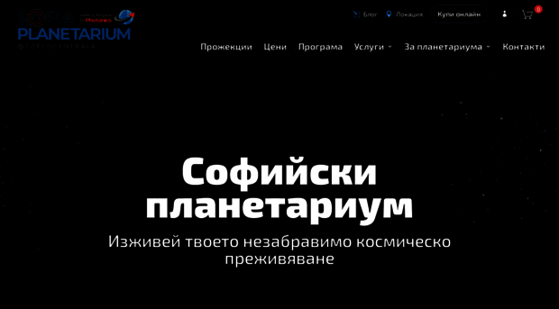sofiaplanetarium.bg
