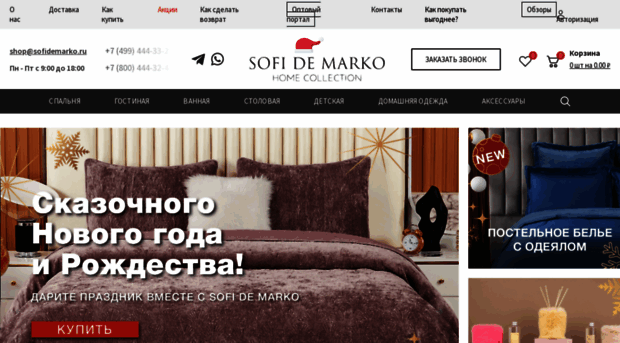 sofidemarko.ru