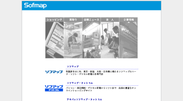 sofmap.co.jp
