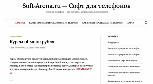 soft-arena.ru