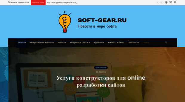 soft-gear.ru