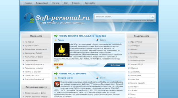 soft-personal.ru