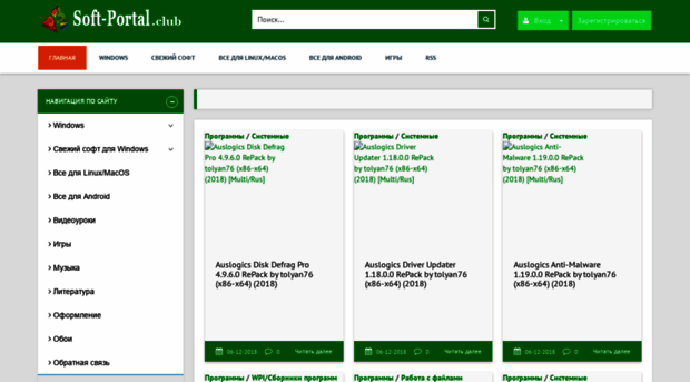 Сайт софт портал