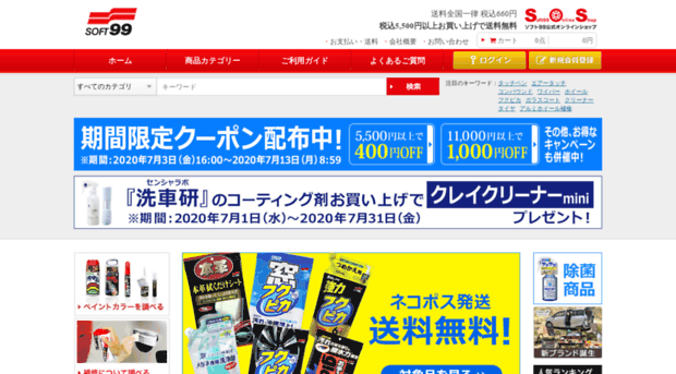 soft99shop.com