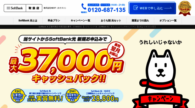 softbank-hikaricollabo.com