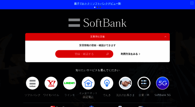 softbank.jp