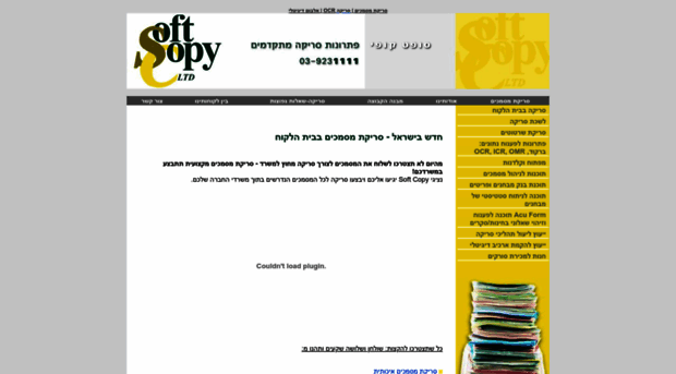 softcopy.co.il