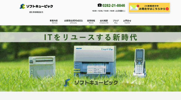 softcubic.co.jp