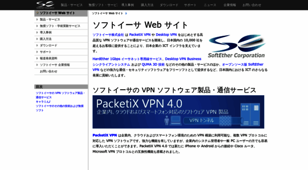 softether.co.jp