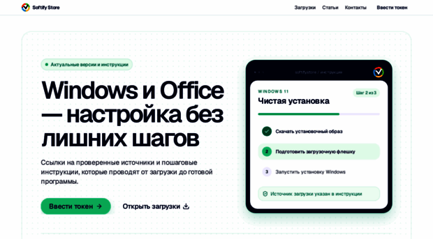 softifystore.ru