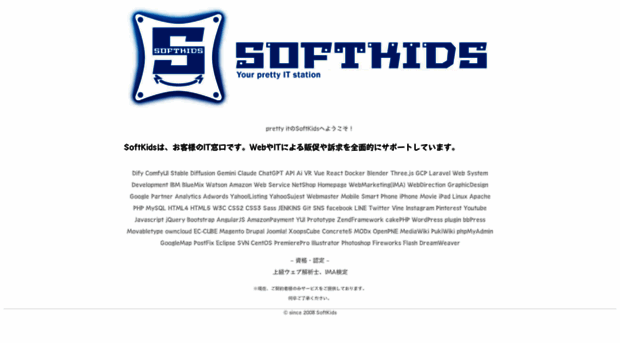 softkids.jp