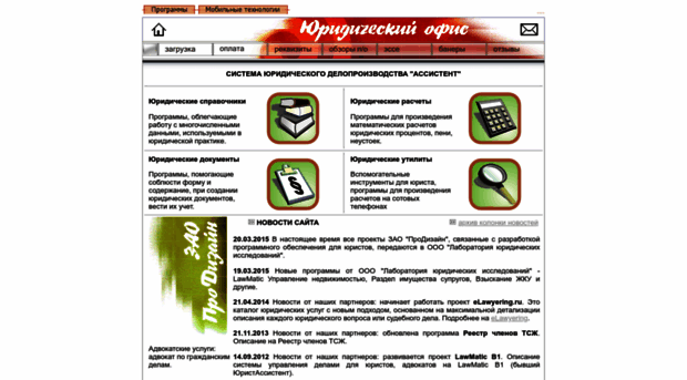 softlawyer.ru