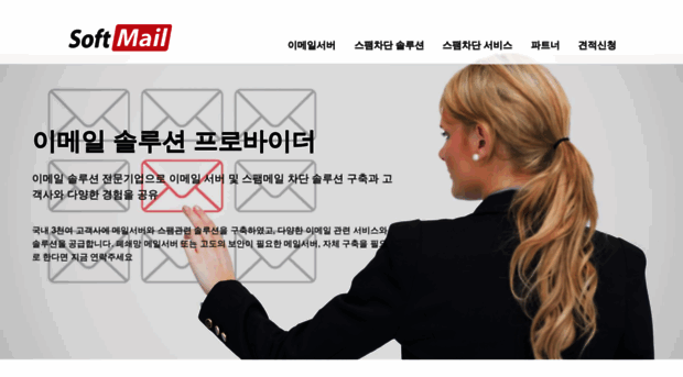 softmail.co.kr