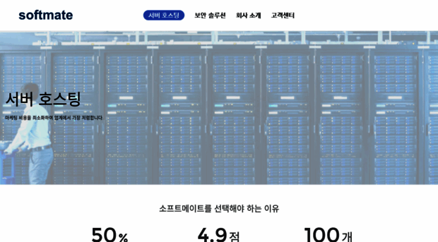 softmate.kr