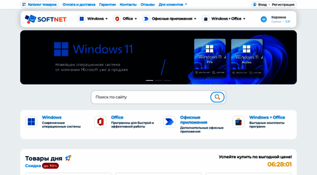 softnet.su - Интернет-магазин цифровых ключ... - Softnet