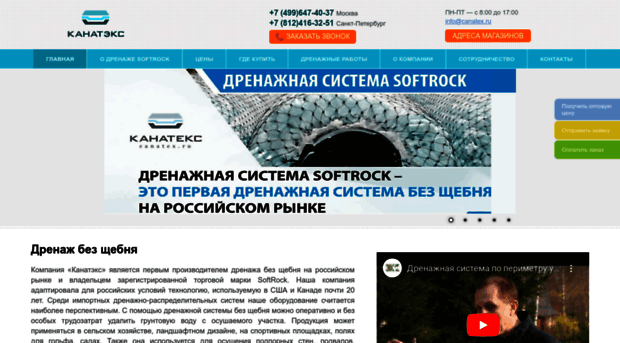 softrock.ru