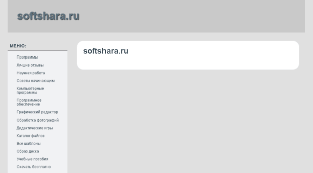 softshara.ru