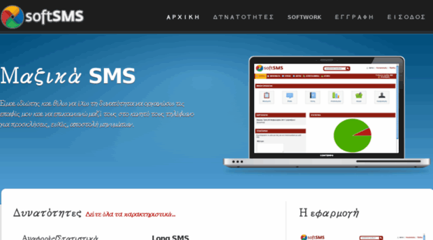 softsms.gr