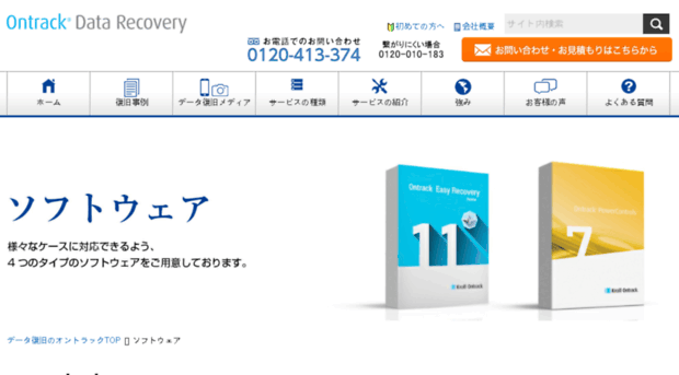 software.ontrack-japan.com