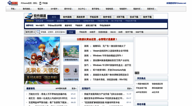 software.pchome.net