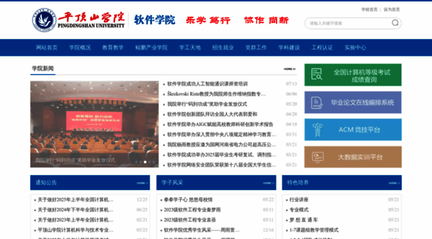 software.pdsu.edu.cn - 平顶山学院软件学院 - Software Pdsu