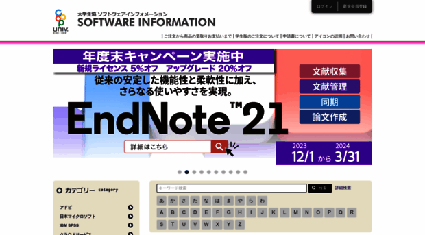 software.univcoop.or.jp