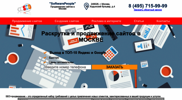 softwarepeople.ru