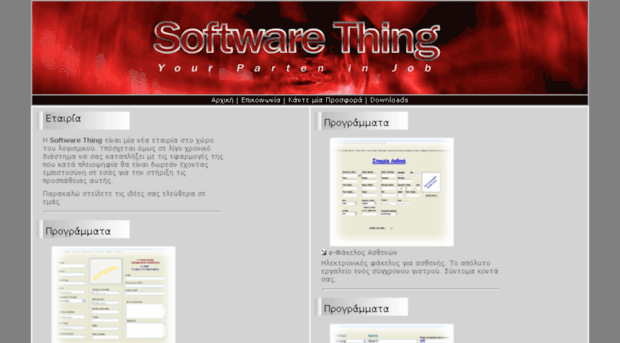 softwarething.gr