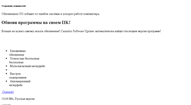 softwareupdater.carambis.ru