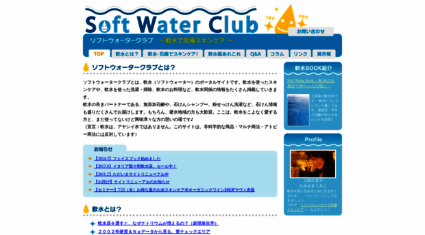 softwater.jp