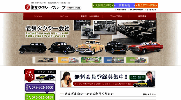 sogotaxi.co.jp