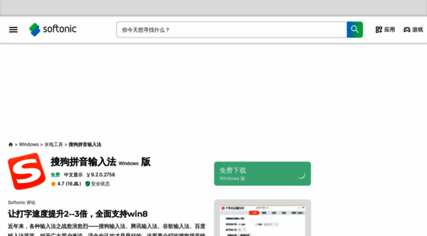 sogou-pinyin.softonic.cn