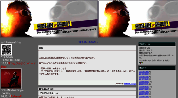 sohjinsohshin.seesaa.net