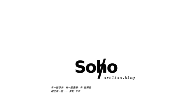 sohoblog.com.tw