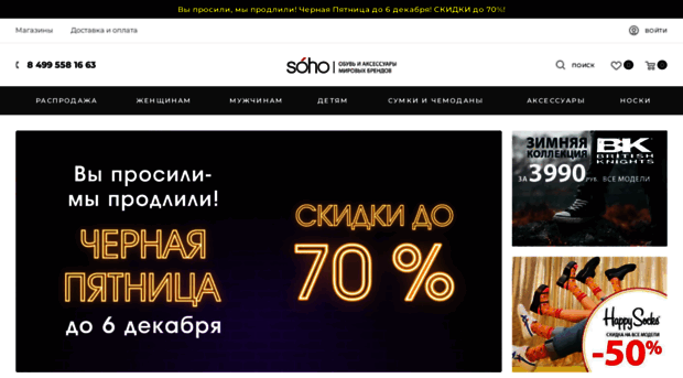 sohoshop.ru