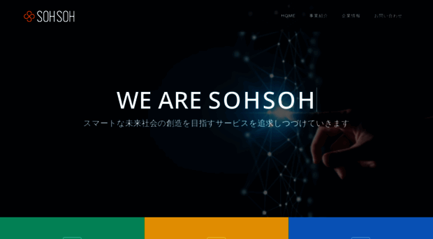 sohsoh.co.jp