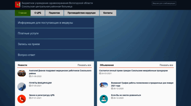 sokol.volmed.org.ru