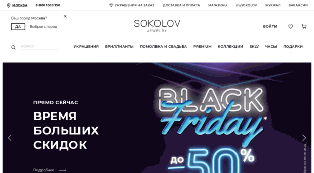 Соколов Официальный Сайт Магазины
