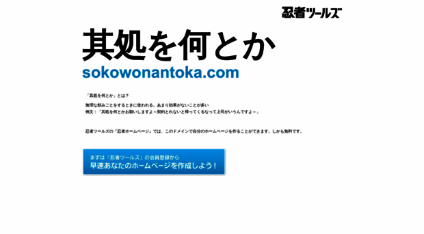 sokowonantoka.com