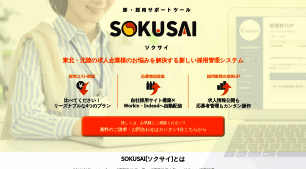 soku-sai.jp